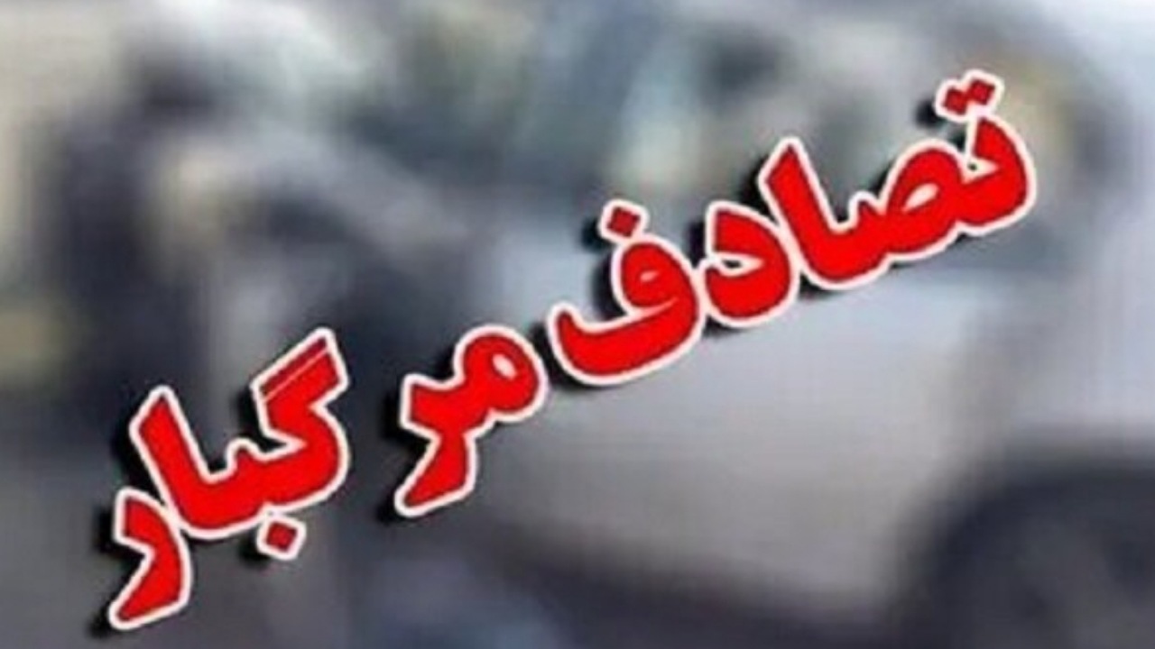 تصادف منجر به فوت در بزرگراه شهید زین الدین تهران