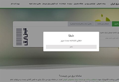 ماجرای اختلال در سامانه 
