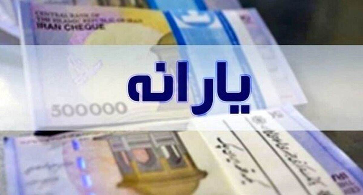 یارانه شهریور کی می‌رسد؟ + جزئیات زمان و مبلغ پرداخت اعلام شد