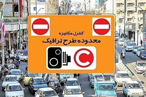 نرخ‌های تردد در محدوده کنترل آلودگی هوا در مهر ماه اعلام شد + جزئیات 