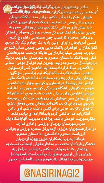 نصیری از مدیرعاملی باشگاه مس‌سونگون استعفا کرد