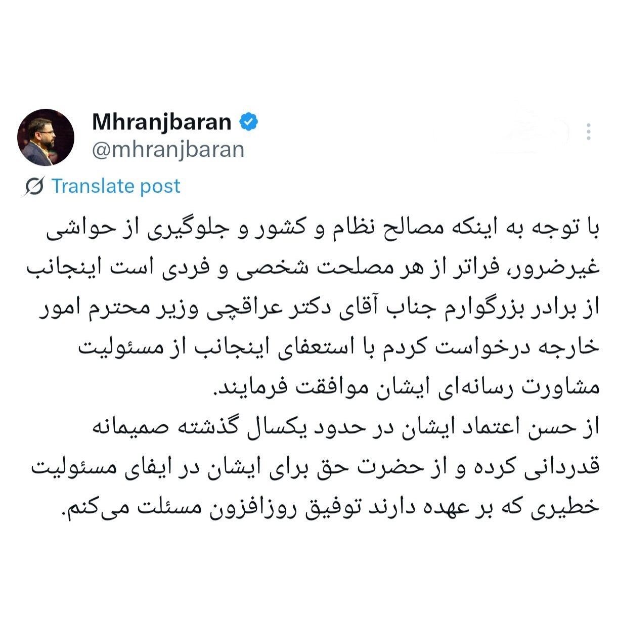 مشاور عراقچی استعفا کرد