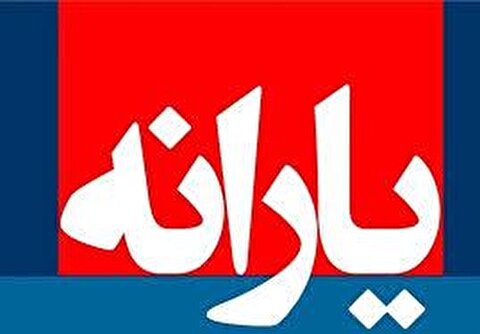 ببینید/ یارانه‌تان به این دلیل قطع شد