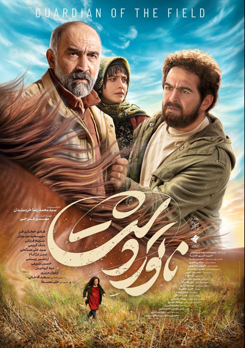 پوستر «ناتوردشت» رونمایی شد