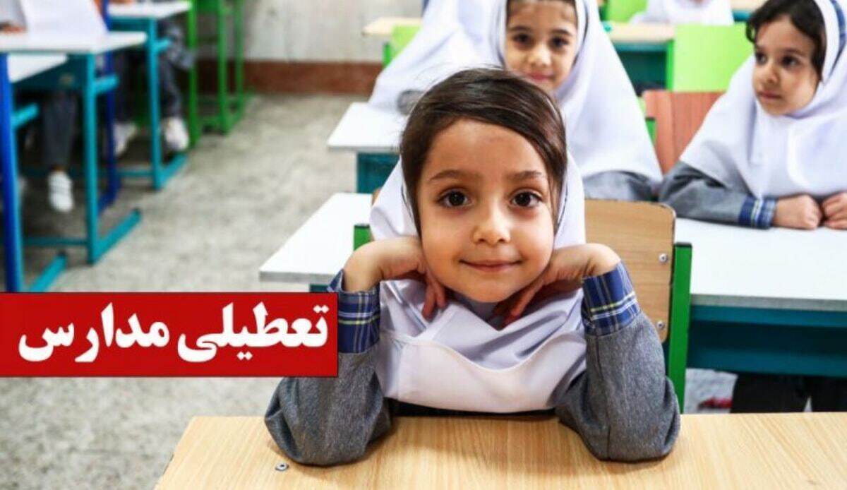 آخرین اخبار تعطیلی مدارس شنبه/ شاخص آلودگی هوا تهران