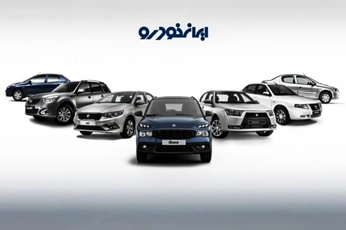 آخرین مهلت ثبت ایران خودرو مهر 1404