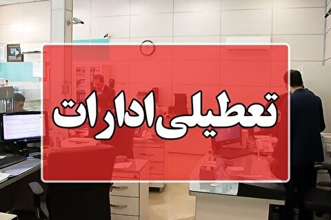 مازندران پنجشنبه‌ها تعطیل شد