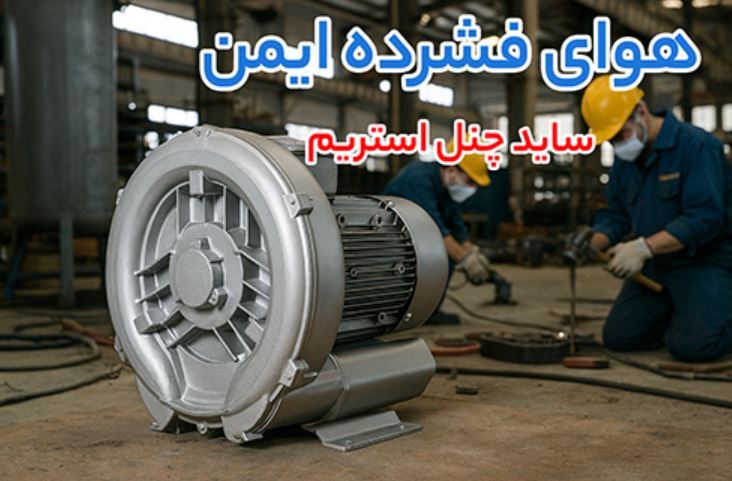 مقایسه قیمت ساید چنل استریم با مدل‌ های مشابه؛ انتخاب اقتصادی برای هوادهی