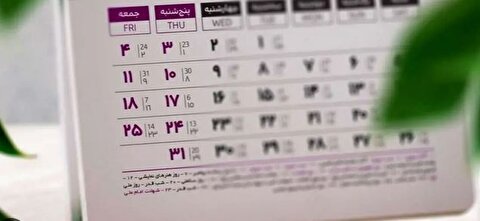 آخرین اخبار تعطیلی پنجشنبه ادارات/ تعطیلی پنجشنبه ها از کی اجرا می شود؟