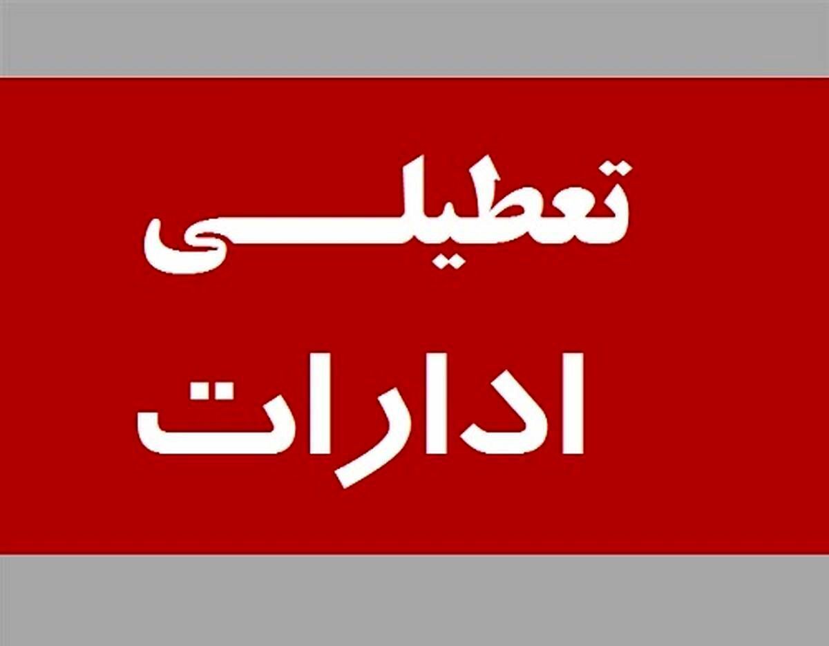 تعطیلی پنجشنبه‌ها در تهران