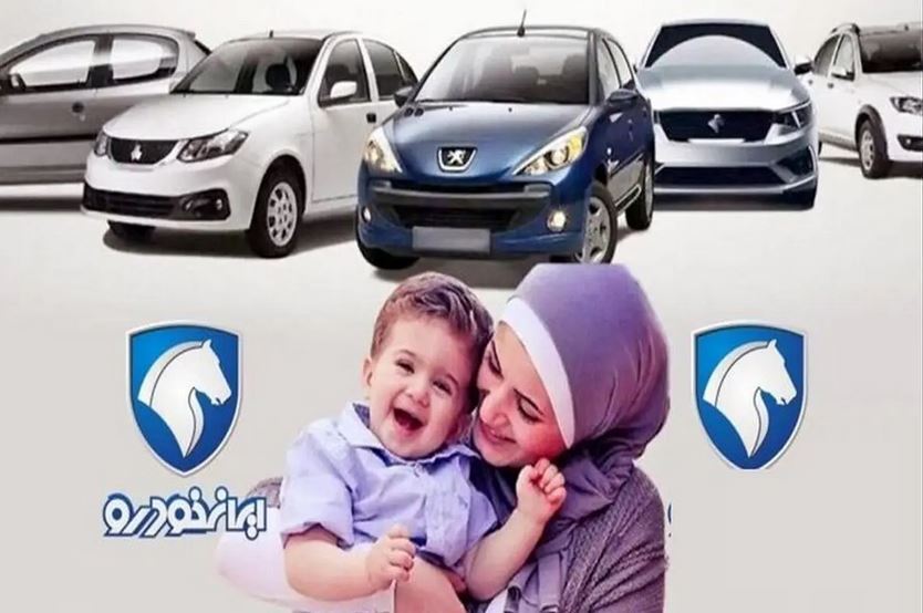 نتایج قرعه کشی ایران خودرو طرح مادران