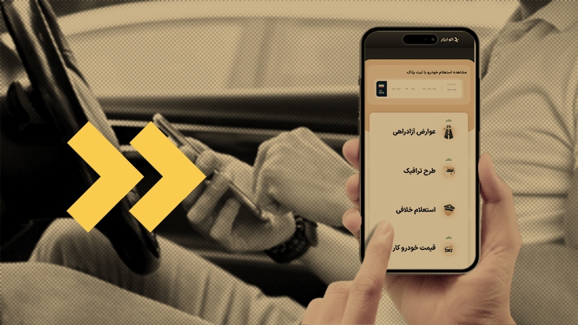بخشودگی جرایم رانندگی