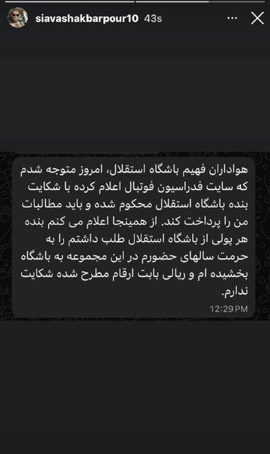 واکنش سیاوش اکبرپور به محکوم کردن استقلال + عکس