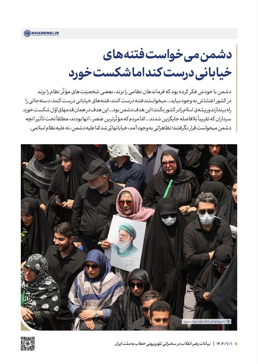 رهبر انقلاب: دشمن می‌خواست فتنه‌های خیابانی درست کند، اما شکست خورد
