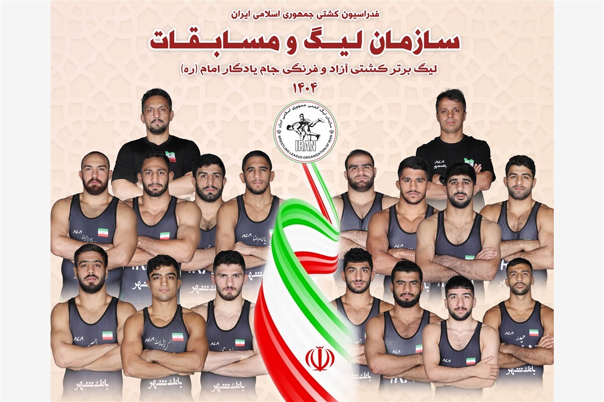 آزاد و فرنگی در خط مقدم/ تیم‌های برتر کشتی آماده رویارویی شدند