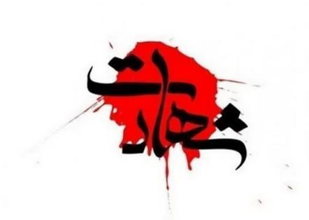 شهادت ۲ نفر و زخمی شدن ۳ نفر از نیروهای سپاه در سروآباد