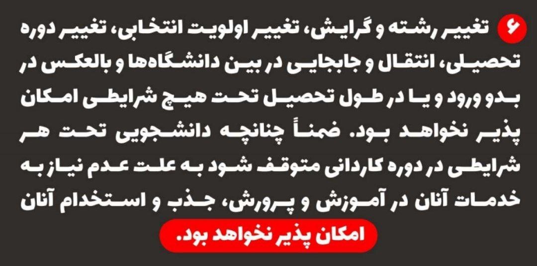 شرایط تغییر رشته در دانشگاه فرهنگیان