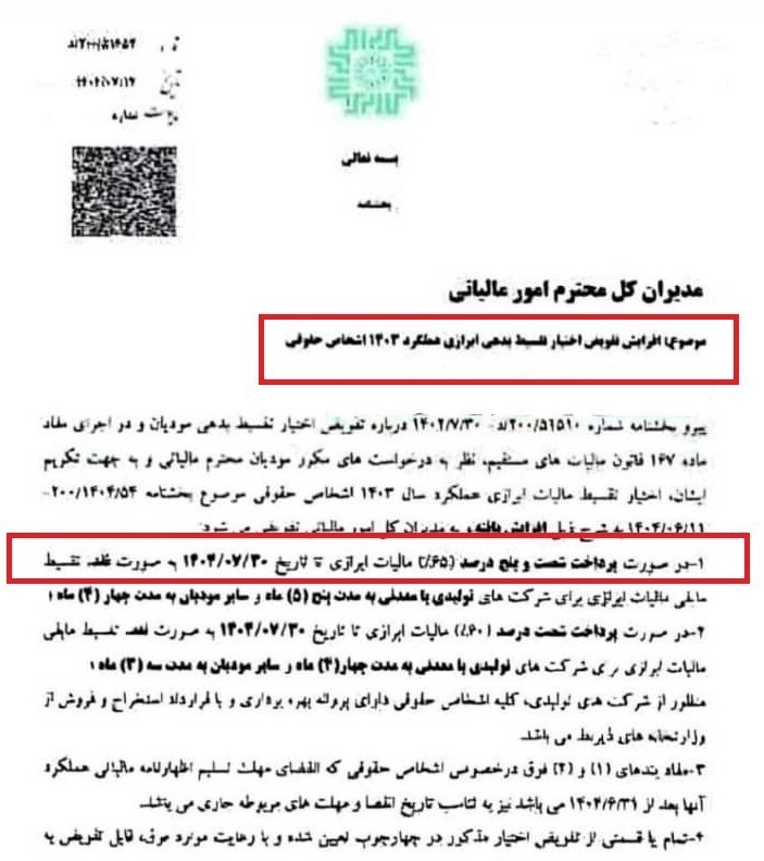 خبر خوش برای مودیان مالیاتی
