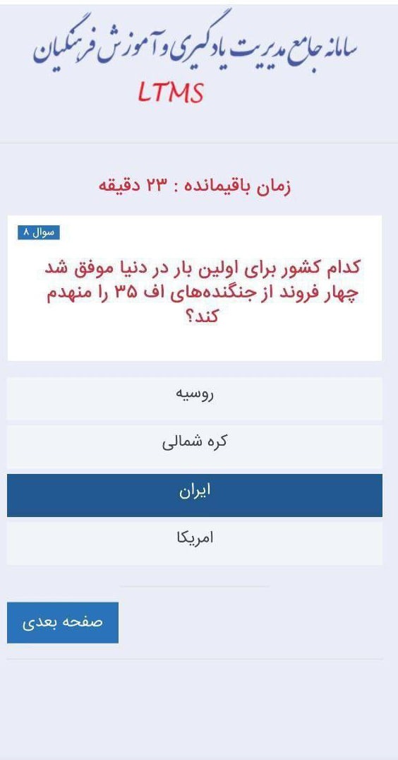 پرسش یکی از آزمون‌های فرهنگیان توجه‌ها را جلب کرد