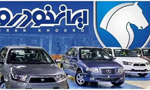 علت افزایش قیمت محصولات ایران خودرو چیست؟