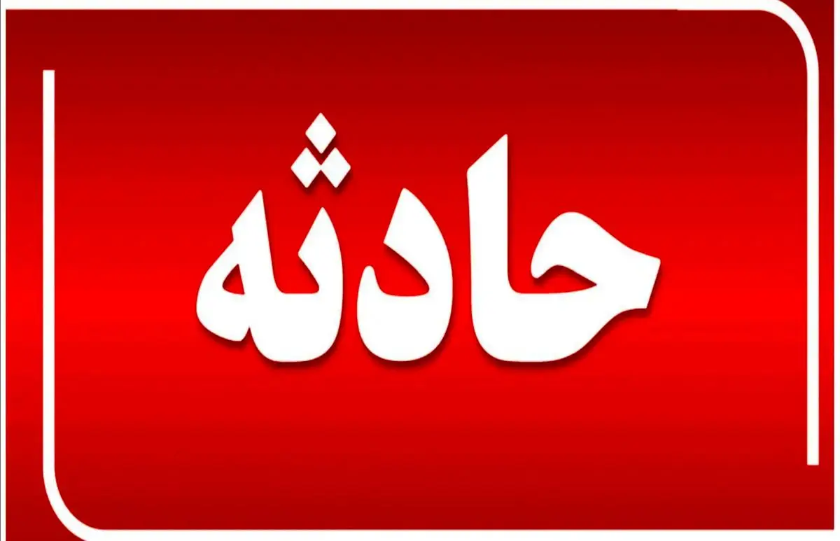 ریزش آوار مدرسه در ملارد ۳ مصدوم برجا گذاشت