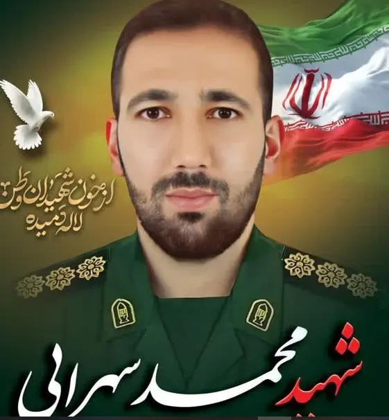 شهادت سرهنگ پاسدار محمد سهرابی بر اثر شدت جراحات وارده در جنگ ۱۲ روزه + عکس