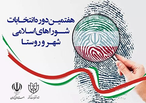 همه نکات مهم درباره انتخابات شوراها و مهلت استعفا داوطلبان شورا