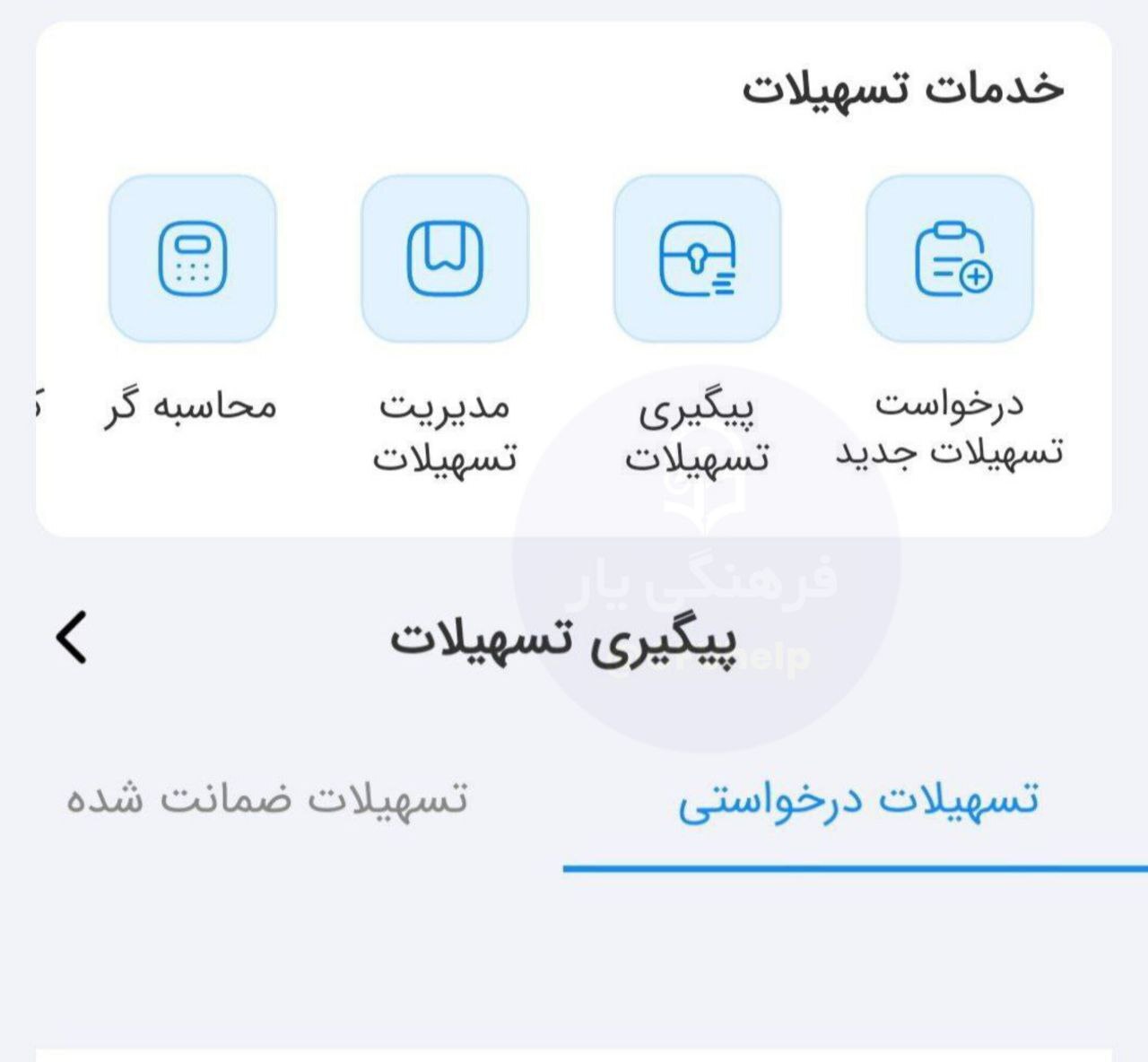 جزئیات وام جدید فرهنگیان مهر ۱۴۰۴