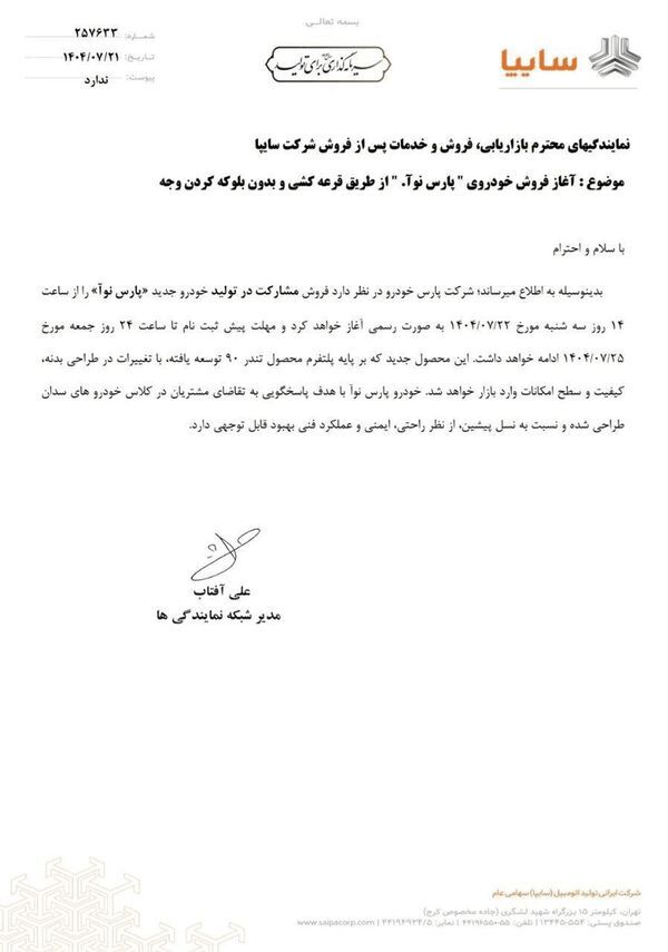 متقاضیان پارس خودرو بخوانند؛ جزئیات پیش فروش ال ۹۰ ایرانی + عکس خودرو