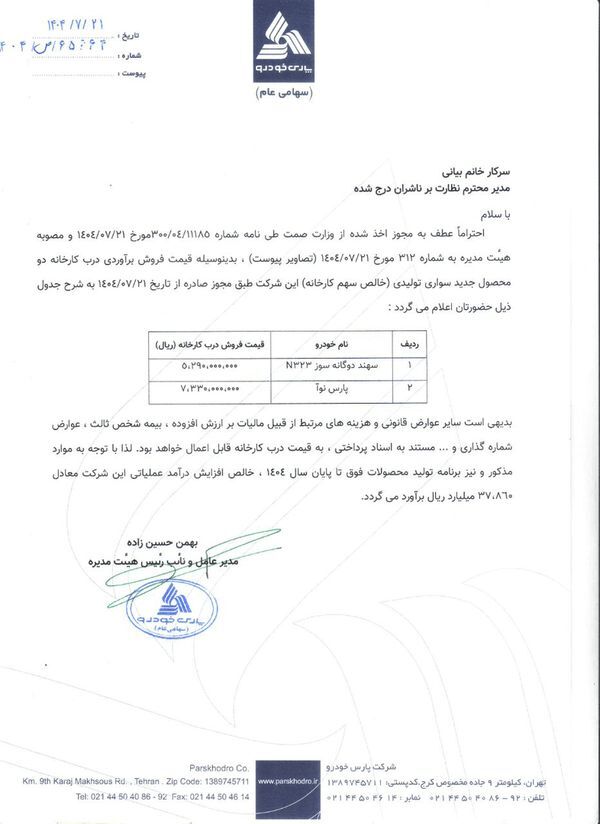 قیمت سهند و ال ۹۰ چند شد؟