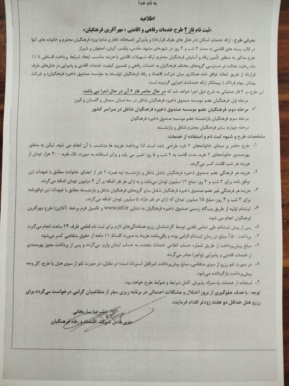 جزئیات طرح تسهیلات گردشگری موسسه صندوق ذخیره فرهنگیان