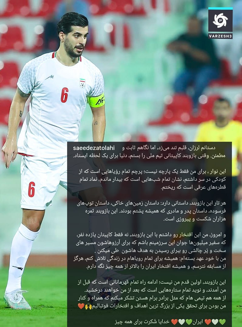 عکس/ واکنش احساسی سعید عزت‌اللهی به بستن بازوبند کاپیتانی تیم ملی