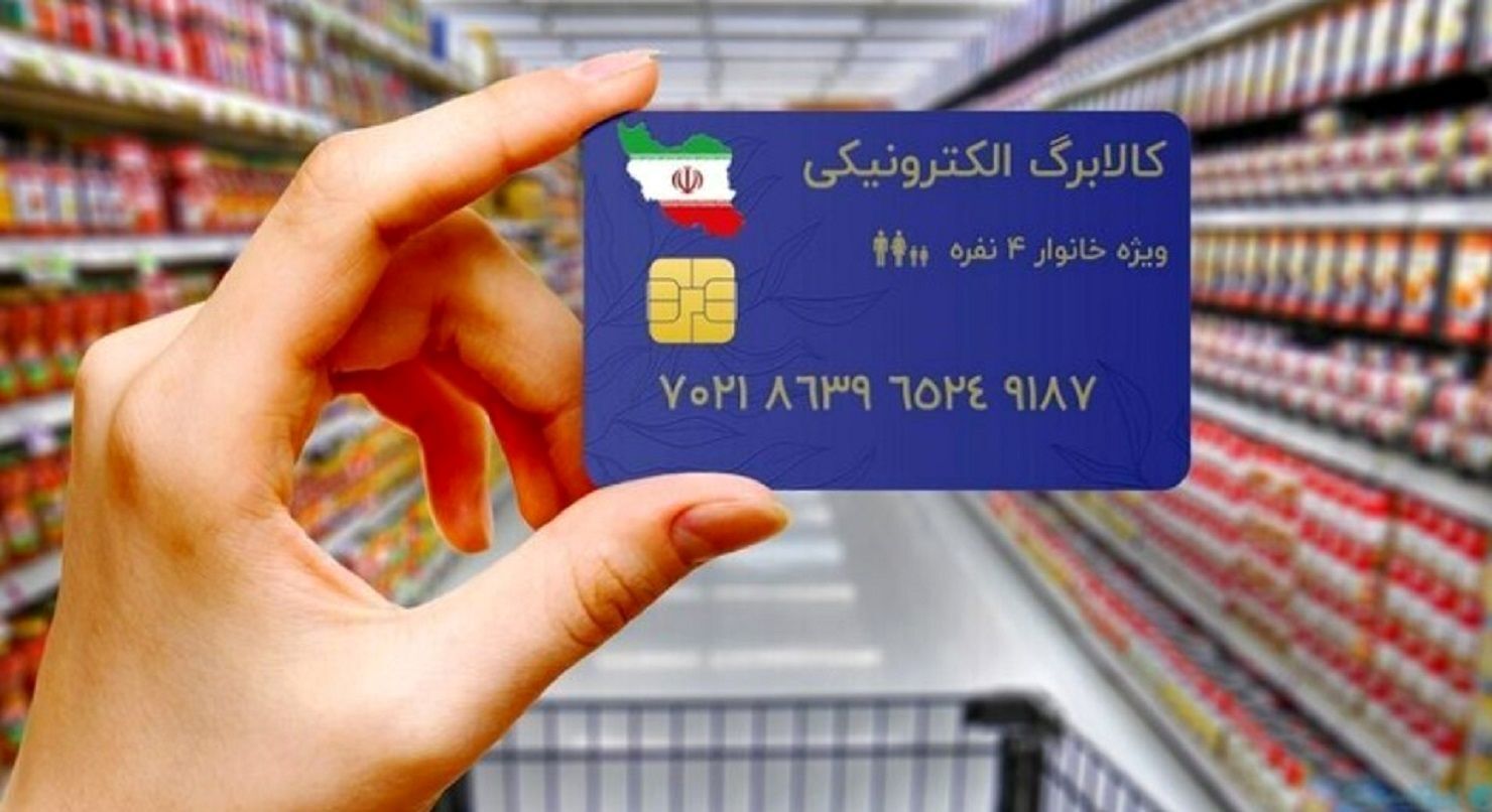 زمان واریز کالابرگ مهرماه ۱۴۰۴