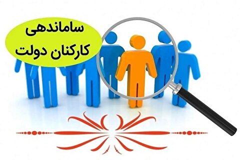 تبدیل وضعیت نیروهای شرکت متوقف شده است؟