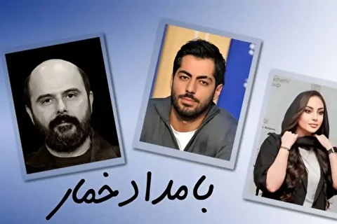 ساعت پخش و بازپخش سریال بامداد خمار