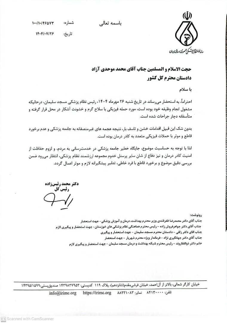سوءقصد به جان رئیس نظام پزشکی مسجدسلیمان با سلاح گرم