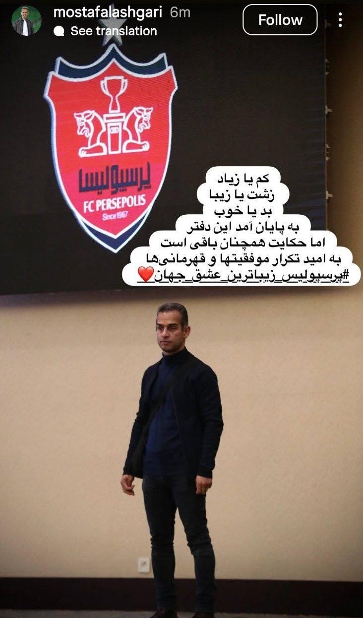 سخنگوی باشگاه پرسپولیس از سمت خود استعفا کرد