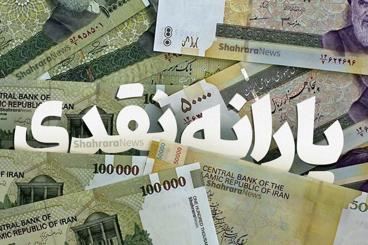 یارانه مهرماه