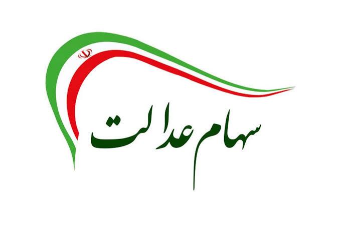 خبر خوش برای جاماندگان سهام عدالت؛ توضیحات وزیر اقتصاد برای ساماندهی سهام عدالت + فیلم