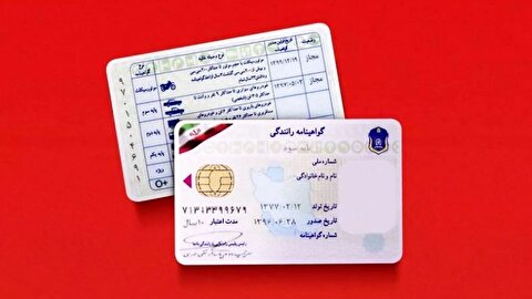 هزینه نجومی دریافت گواهینامه رانندگی