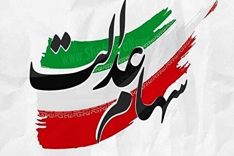 وزیر اقتصاد: طرح ساماندهی سهام عدالت تا یک ماه آینده به دولت ارائه می‌شود