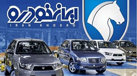 نتایج نهایی قرعه کشی ایران خودرو اعلام شد + لینک و جزئیات کامل