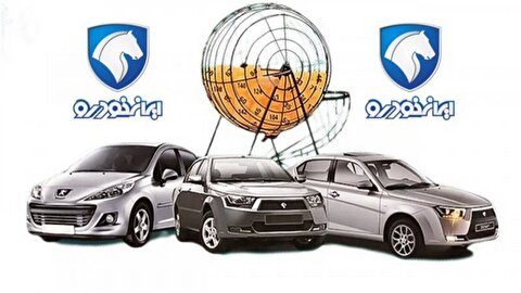 لیست برندگان قرعه کشی ایران خودرو امروز منتشر می‌شود/ مراحل پیگیری نتایج قرعه کشی ایران خودرو