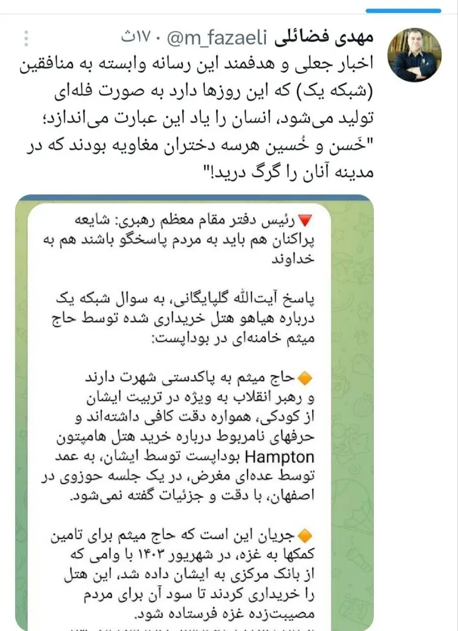 پاسخ فضائلی به شایعات هتل بوداپست