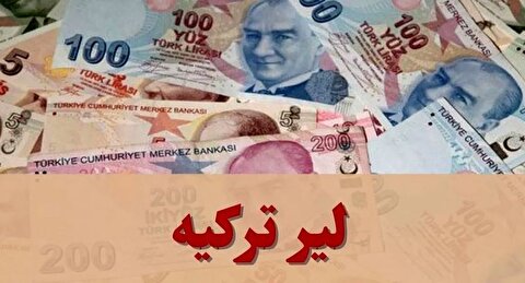 قیمت لیر ترکیه امروز یکشنبه ۱۱ آبان ۱۴۰۴ + جدول