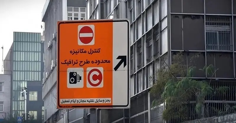 طرح ترافیک تهران 1404