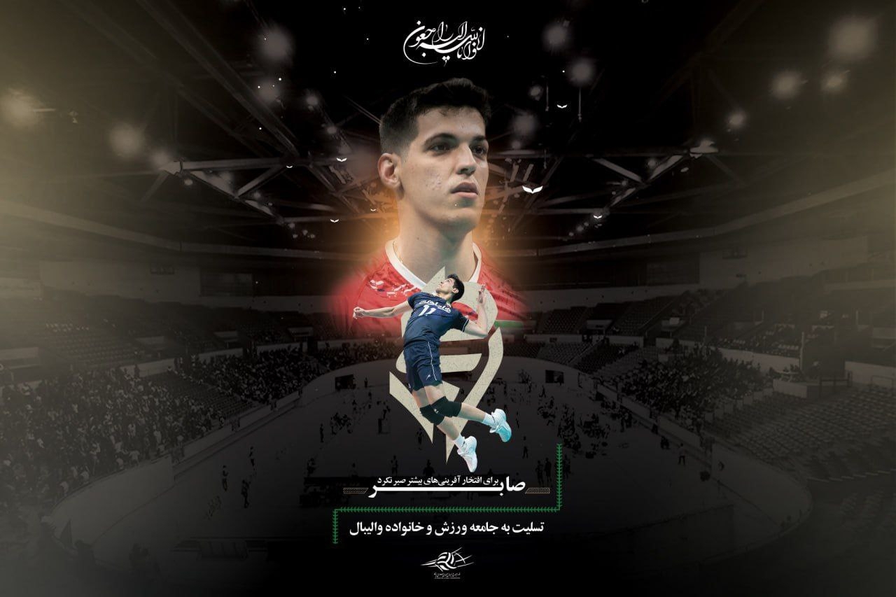 صابر کاظمی درگذشت