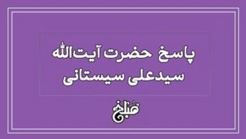 آیا مهاجرت به غرب جایز است؟