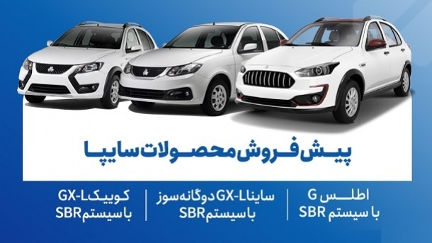 ثبت نام پیش فروش سایپا امروز آغاز شد + جزئیات ثبت نام پیش فروش سایپا امروز آغاز شد + جزئیات