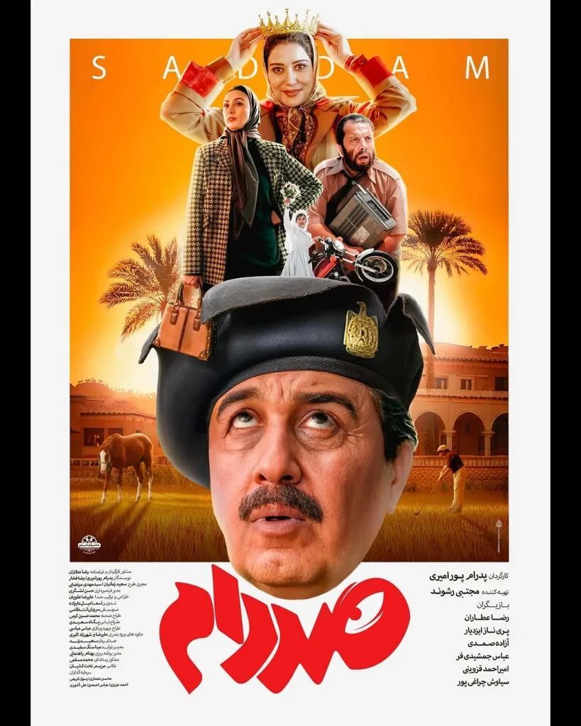 جزئیات اکران فیلم پرهیجان صددام + فیلم و عکس اکران صددام